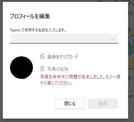 今さら聞けないteamsでアイコン プロフ画像 の設定方法を解説 Business Chat Master ビジネスチャットマスター