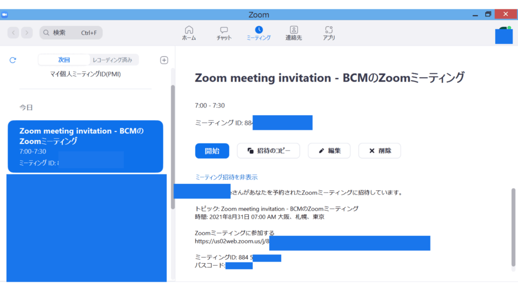 Zoom-ミーティングパスコード-招待詳細