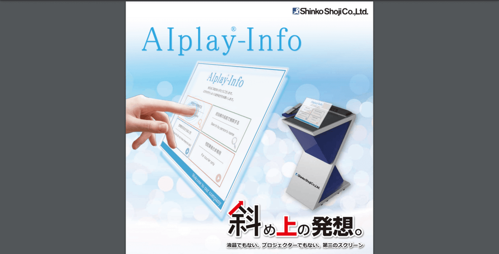 受付システム_おすすめ_Alplay-Info