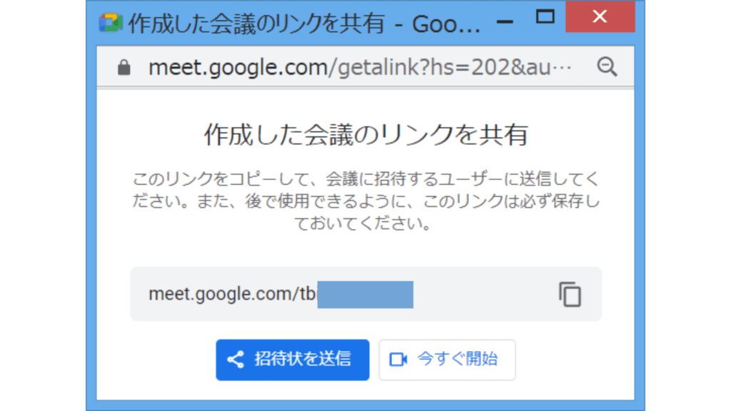 google meet_使い方_gmail３
