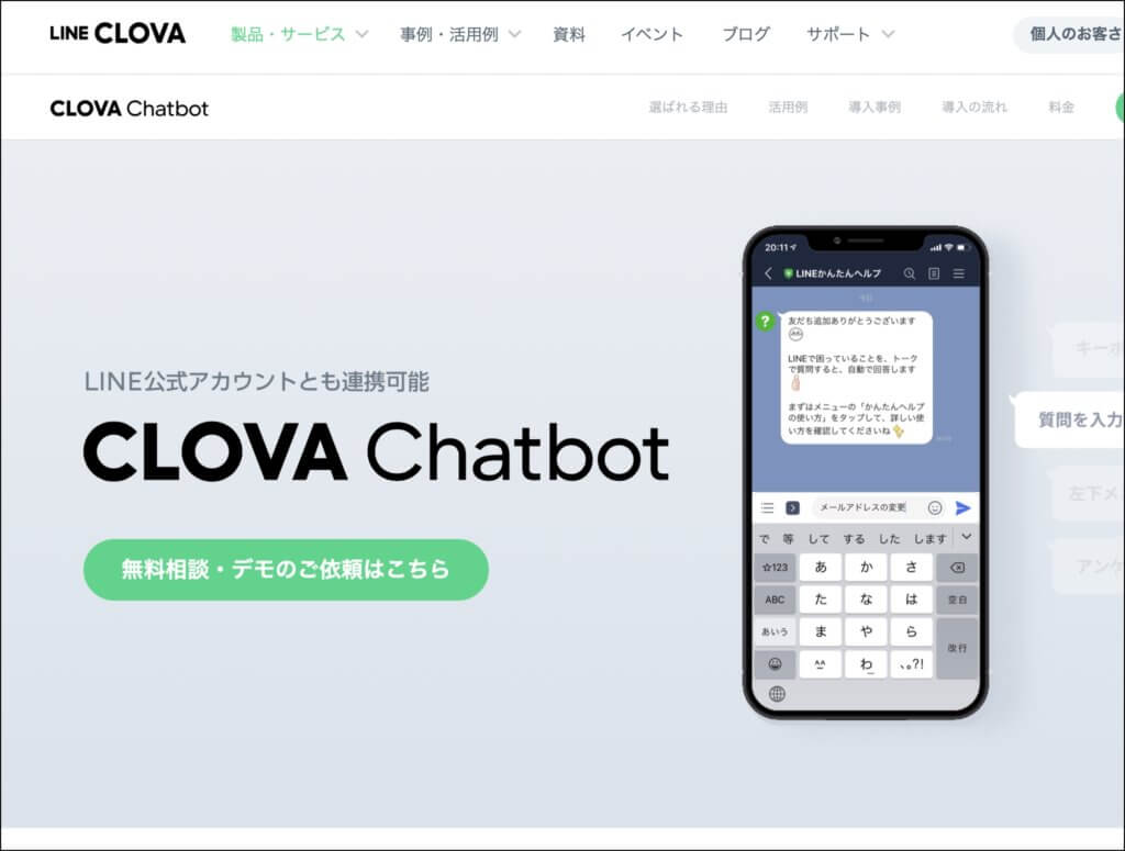WEB接客ツール_clovachatbot