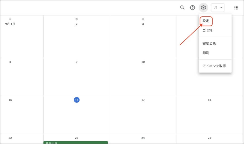 googleカレンダー_デスクトップ_リマインダ