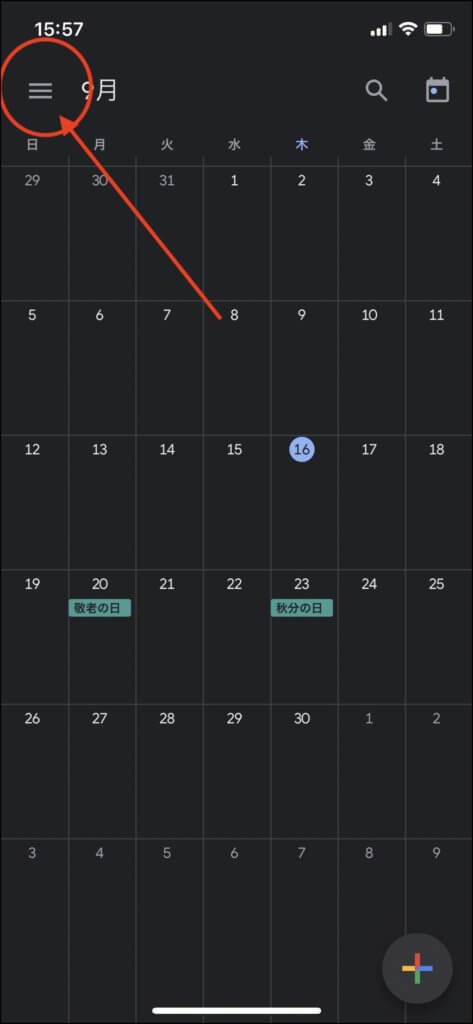 googleカレンダー アプリ_切り替え1