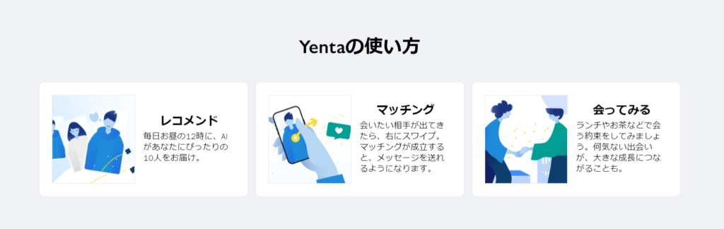 Yenta_使い方