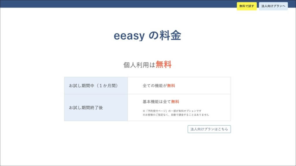 eeasy_料金