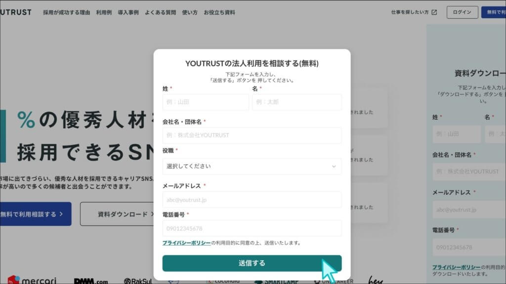 YOUTRUST_企業側1