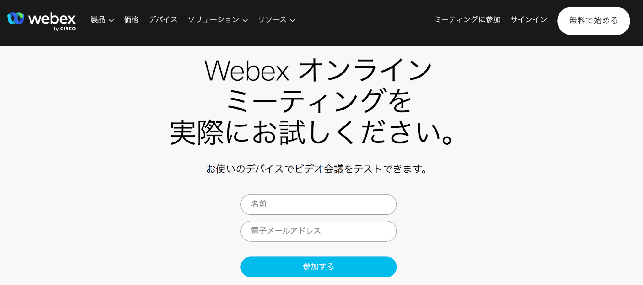 webex ブラウザで参加_006