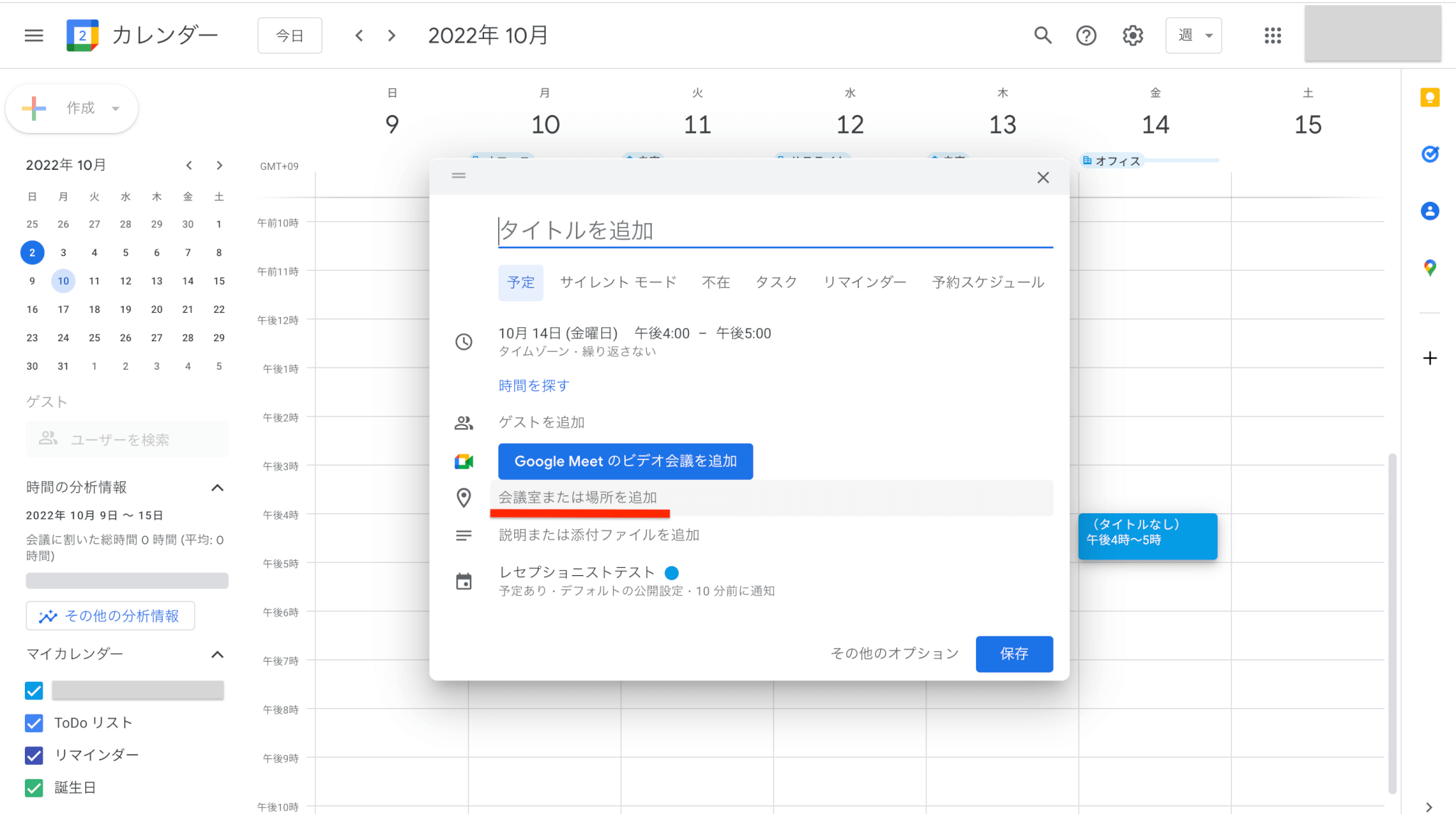 Googleカレンダー 会議室_002