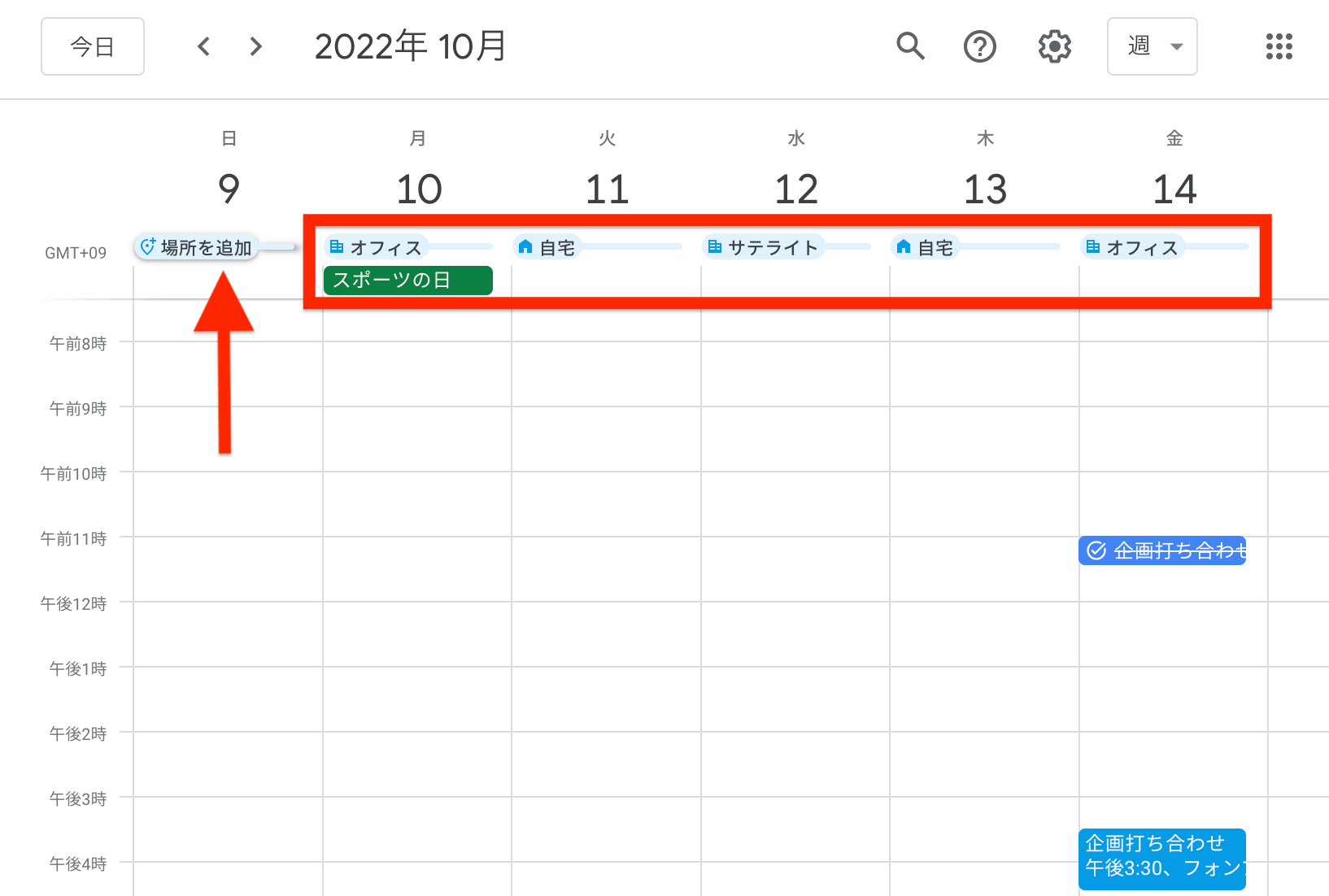 Googleカレンダー 勤務場所_006