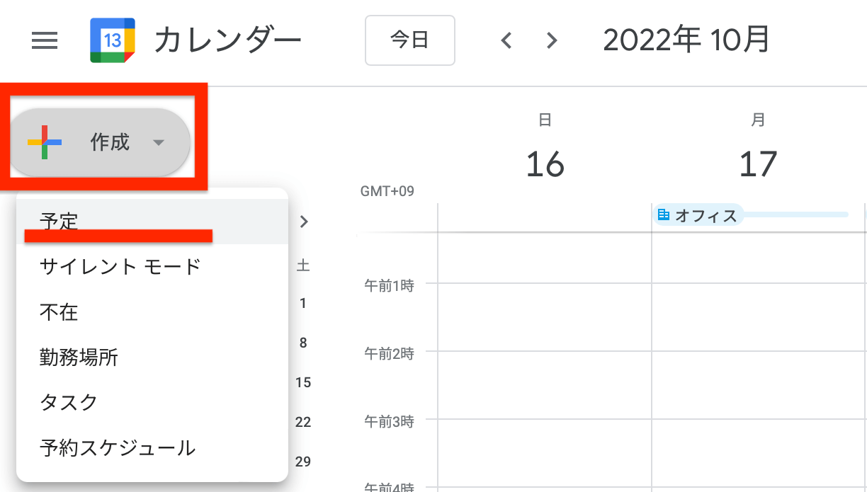 Googleカレンダー 勤務場所_007