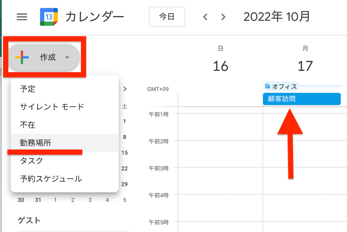 Googleカレンダー 勤務場所_009