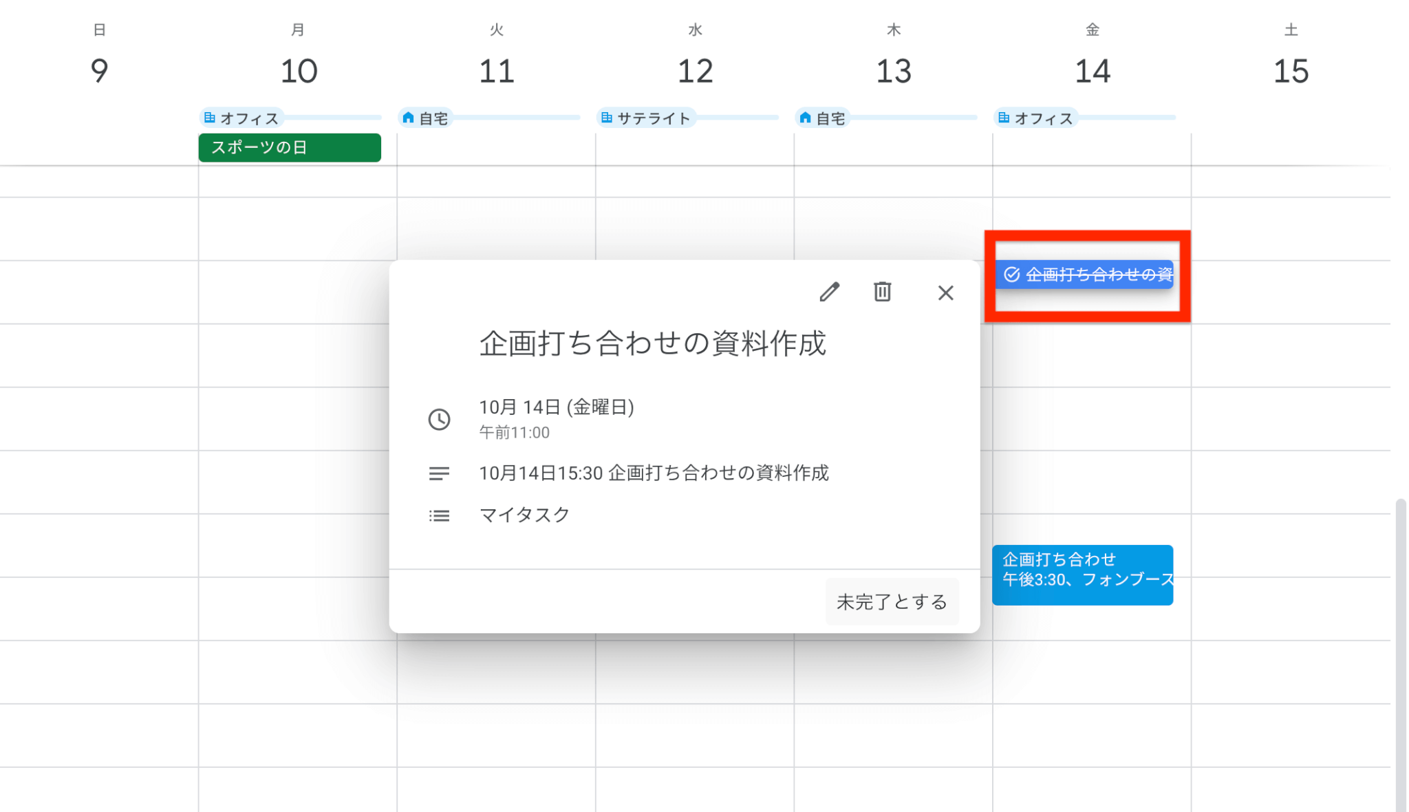 Googleカレンダー 会議室_012