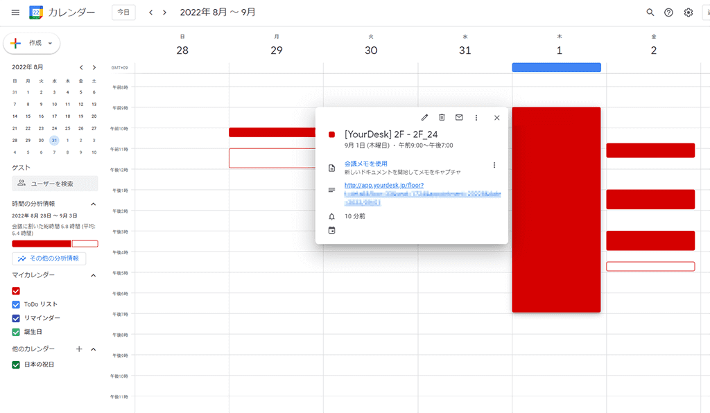 Yourdesk_カレンダー連携_Googleカレンダー