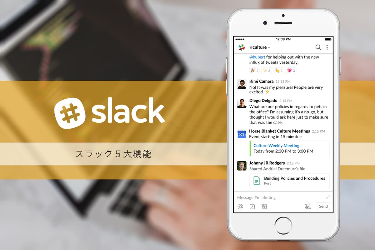 Slack(スラック)初心者に5大機能をわかりやすく解説していきます