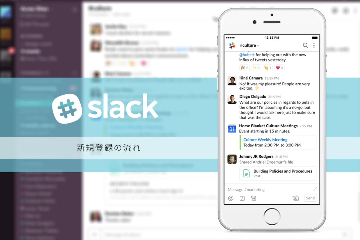 Slack新規登録の流れを画像付で学ぼう（管理者用）