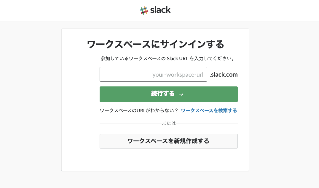 Slackの表示言語を日本語に切り替える方法！わかりやすく説明！
