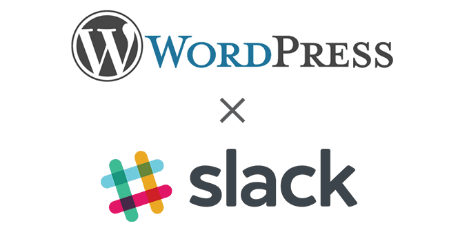 ワードプレスの記事を公開したらSlackに通知する連携方法