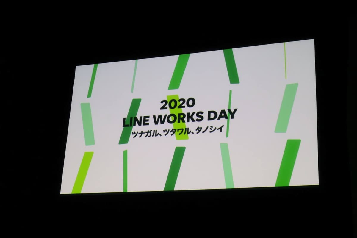 【イベントレポート】2020 LINE WORKS DAY