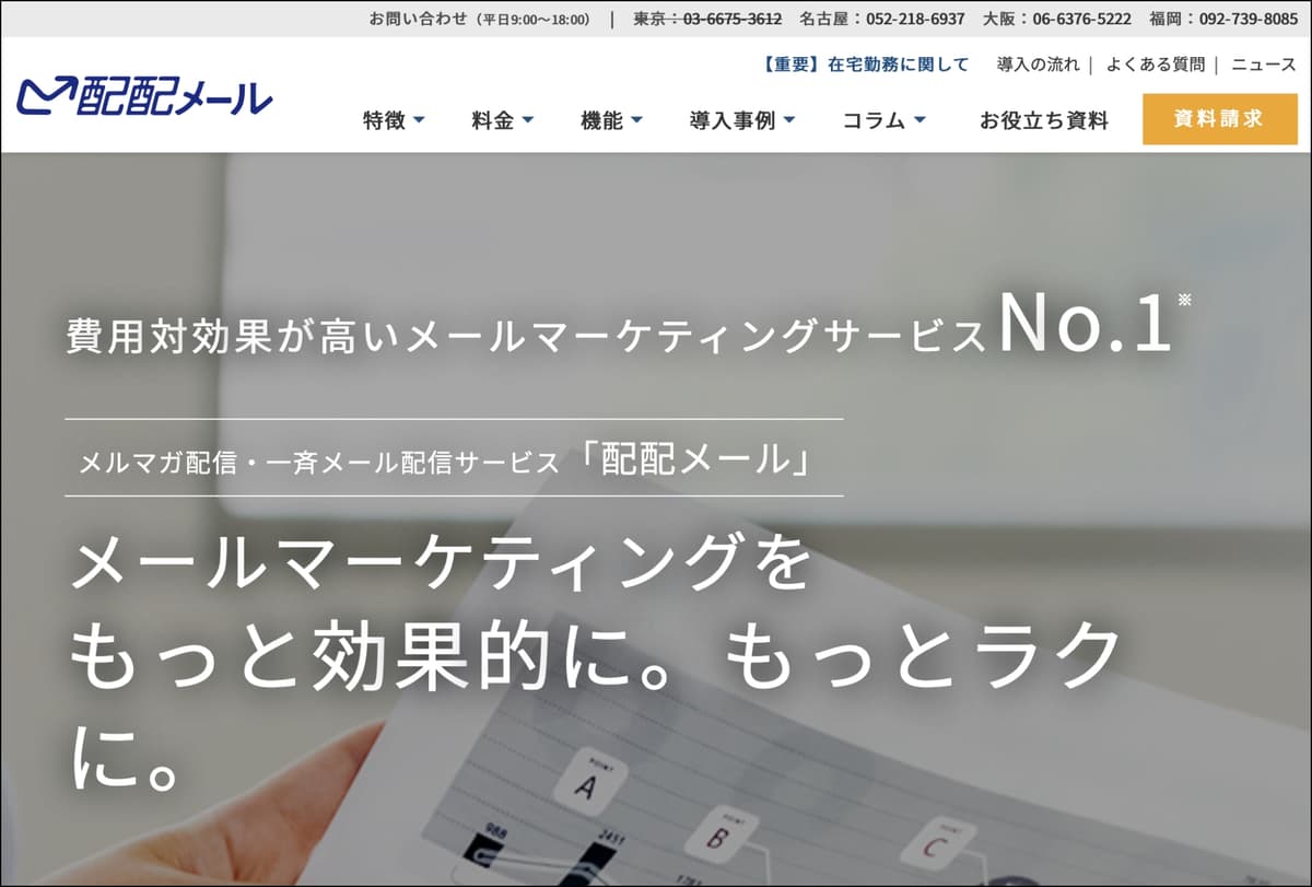 【2022年版】メール配信システム比較11選！無料で使用できるツールや導入メリットも紹介