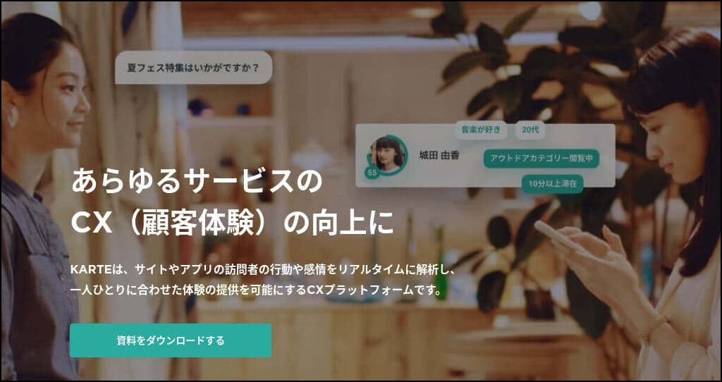 WEB接客ツール比較10選！無料で使用できるツールや導入メリットも紹介