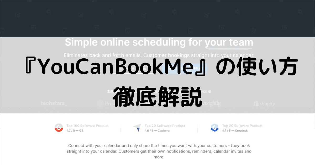 YouCanBook.meを無料で使う！アカウント登録や日本語対応、複数人利用に料金プランまで詳しく説明