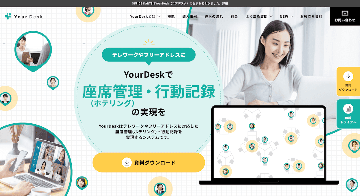 Yourdeskでフリーアドレスを効率的に ！特徴とメリットを詳しく解説