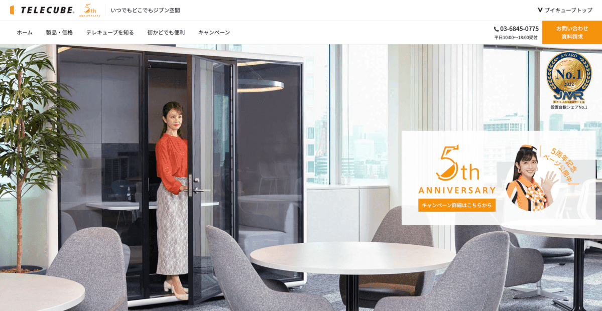 今評判のテレキューブとは？オフィスのWeb会議スペース不足を解決！