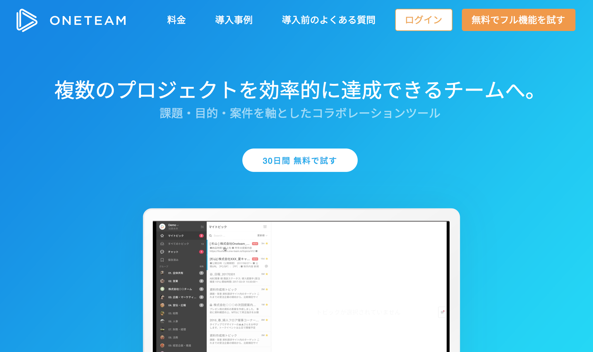 oneteam(ワンチーム)の無料版容量