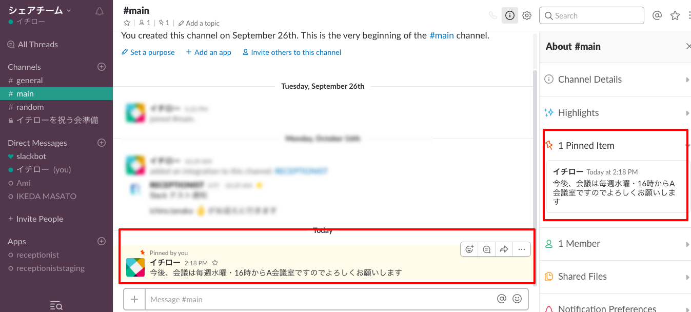 ピン留めになったメッセージがオレンジになり、右側バーのピン留めリストにも追加されます