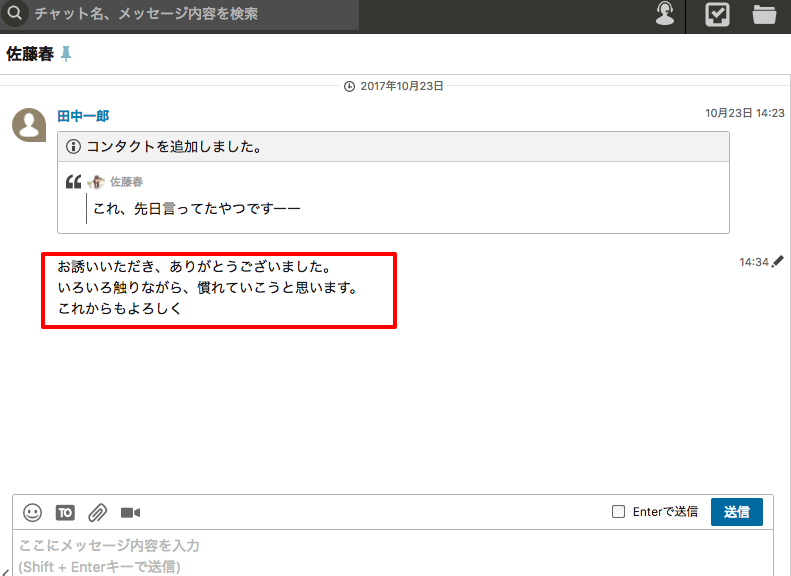 投稿されていたメッセージが編集後に修正されます