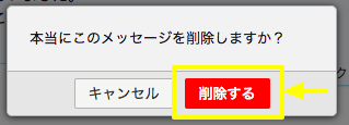 確認画面で「削除する」をクリック