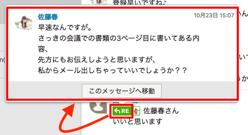 「RE」を押すと返信元の原文表示