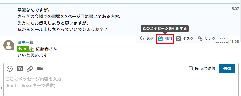 該当メッセージにカーソルを合わせて「引用」をクリック