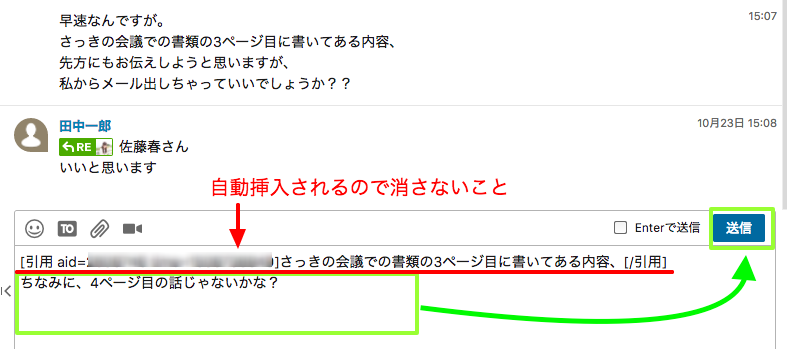 挿入された[]内は削除せす、引用文の削除はOK