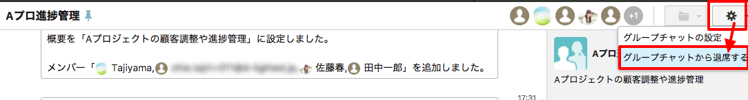 右側歯車マークから「退席する」を選択