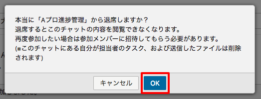 退席前の確認画面
