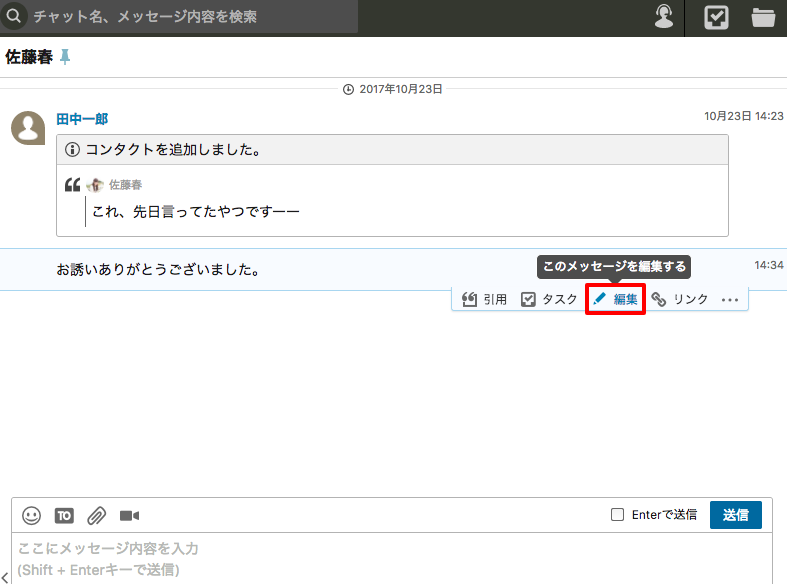 メッセージにカーソルを合わせると編集ボタンが