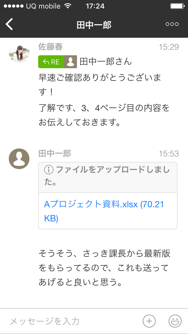 LINEより高度な一対一チャットが可能です