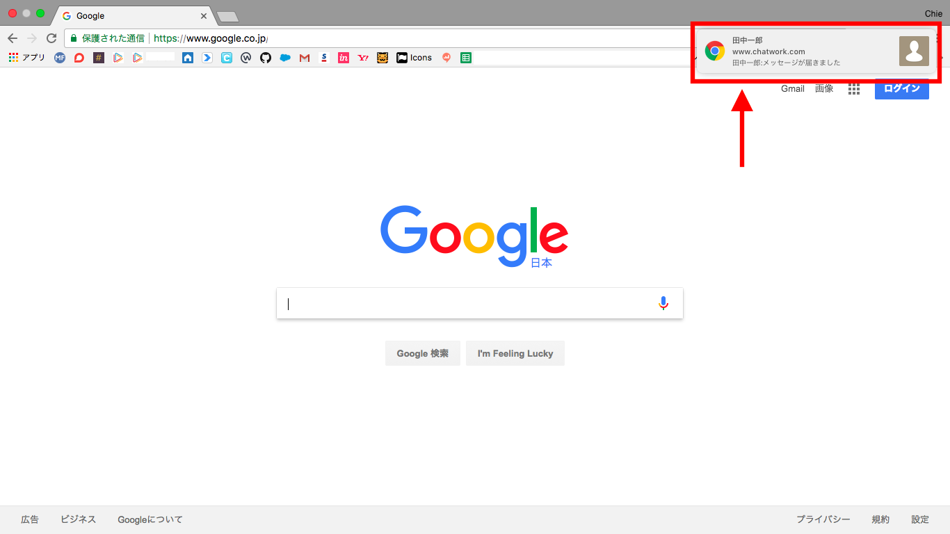 チャットワークをブラウザで使った場合のデスクトップ通知