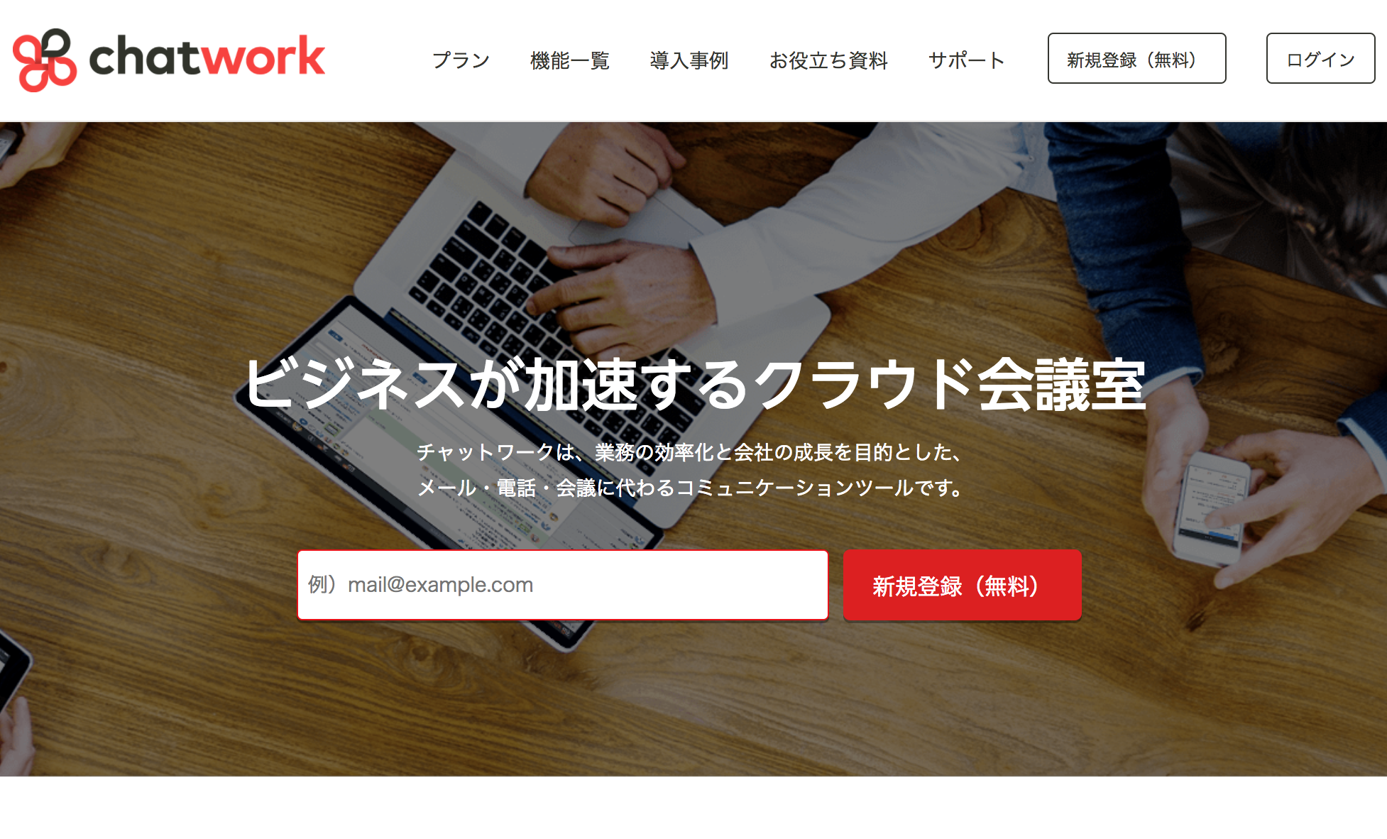 チャットワークの容量