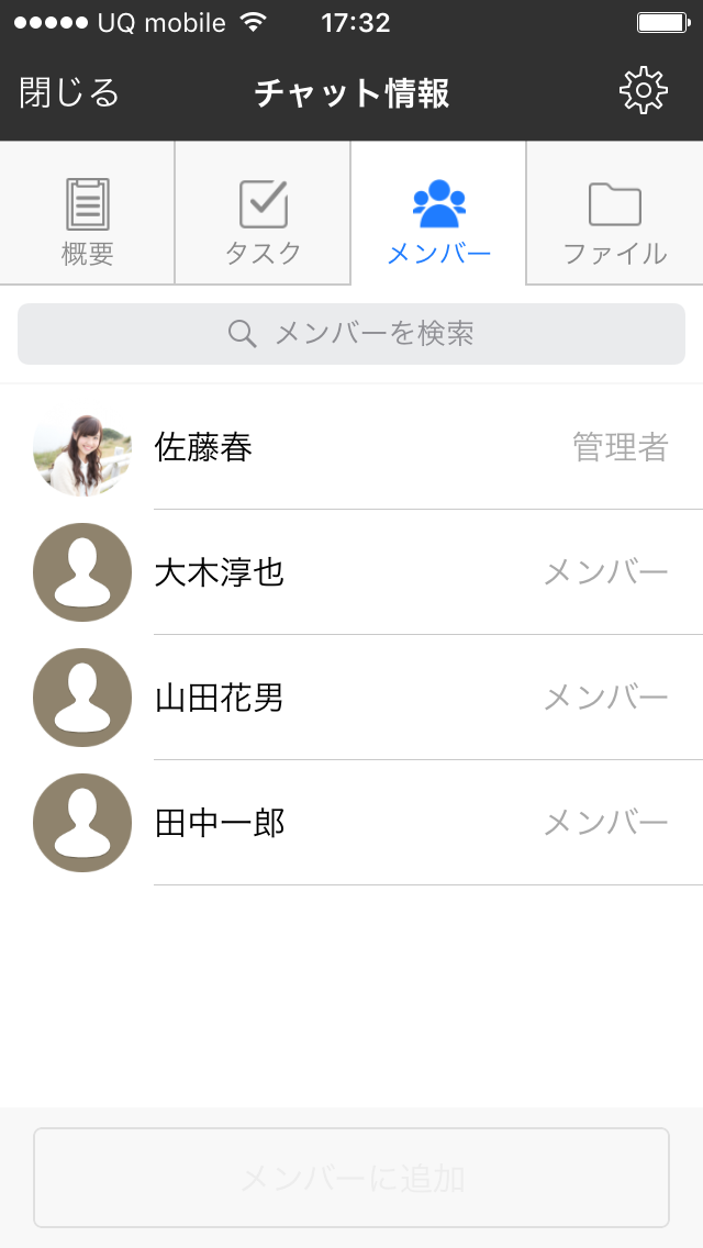 チャットワークのグループチャットは社内外のみんなが入れます