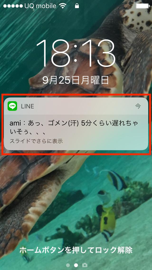 スマートフォンのプッシュ通知