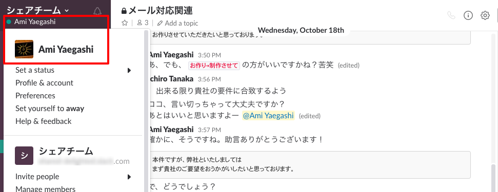 slackメイン画面左上に名前が表示されます