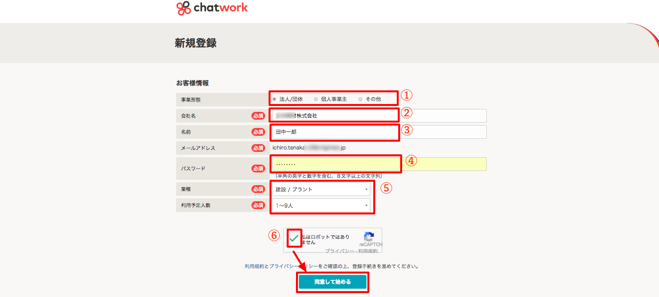 管理者の詳細情報を登録