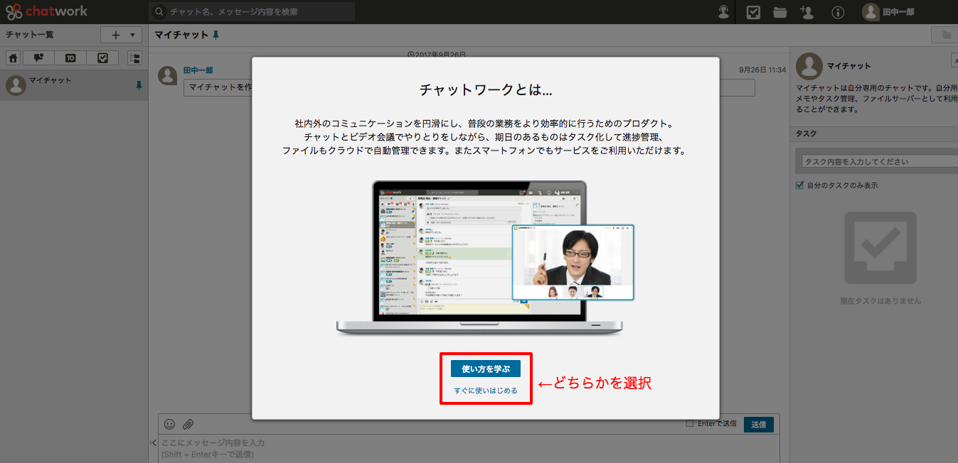 登録完了後はチュートリアルが始まります