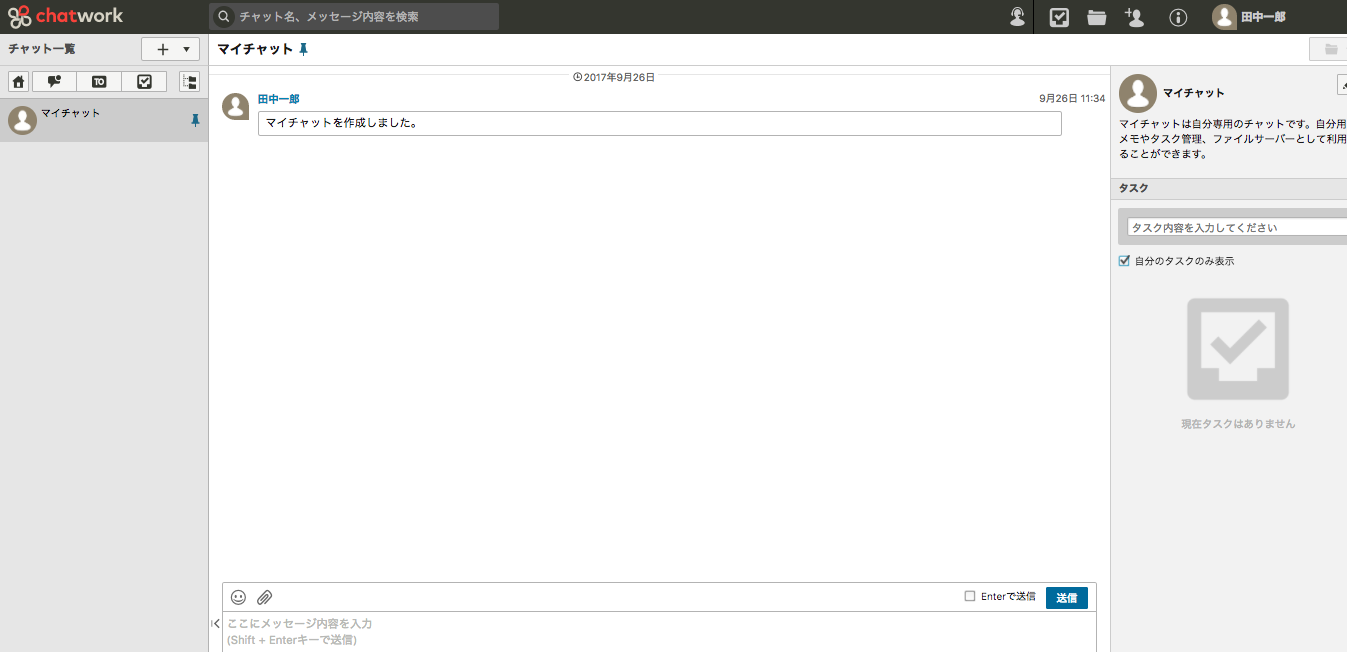 チャットワークメイン画面
