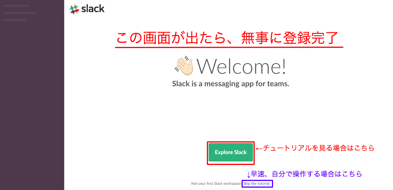 登録完了時の画面