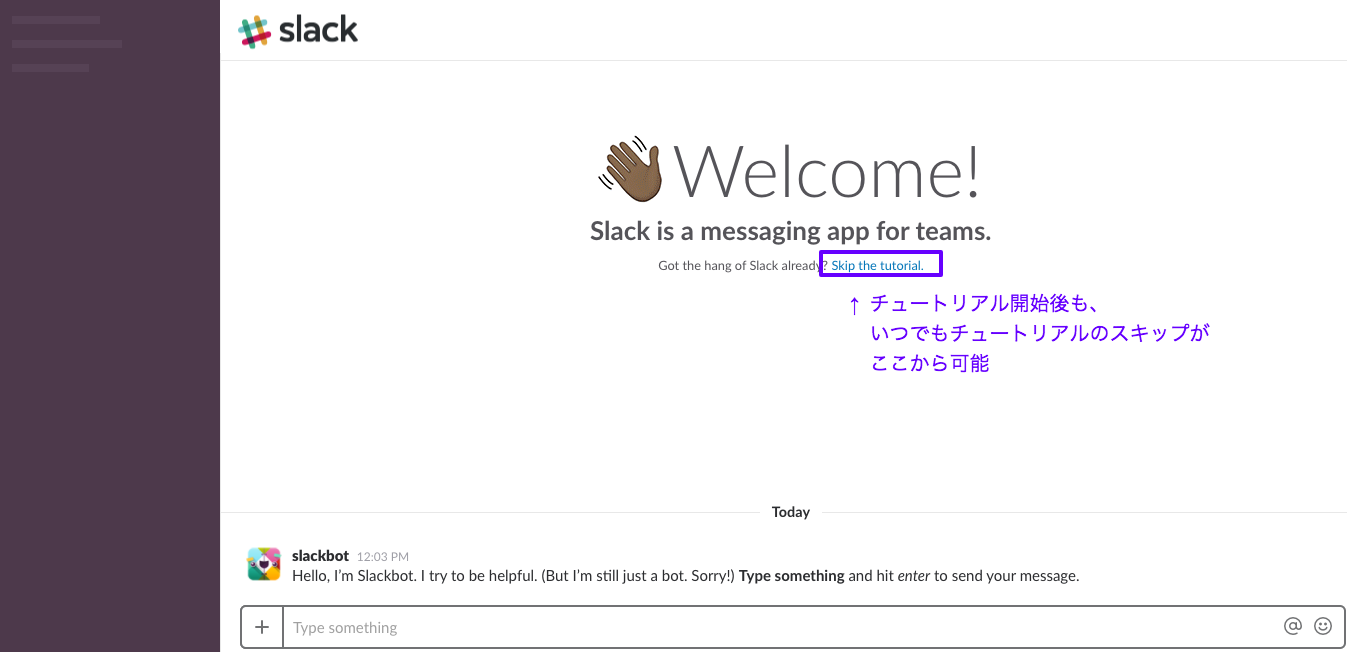 チュートリアルが始まりますので、不要な場合はスキップしましょう
