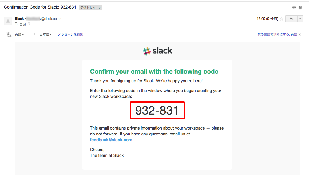 メールでこのようなコードが送られてきます