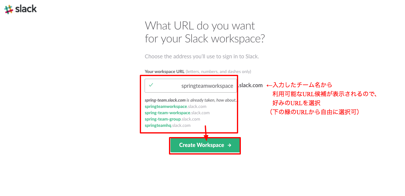 ワークスペースのURL候補が表示されます